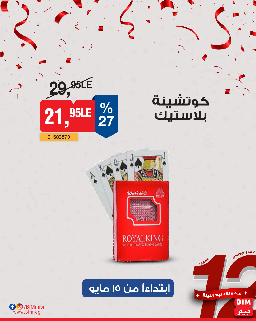 bim offers from 13may to 13may 2025 عروض بيم من 13 مايو حتى 13 مايو 2025 صفحة رقم 13